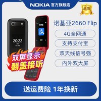 NOKIA 诺基亚 2660Flip4G全网通手机双屏经典翻盖接听老年机备用机