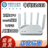 ZTE 中兴 正品中兴E2633移动版WiFi6路由器3000M全千兆端口支持mesh组网
