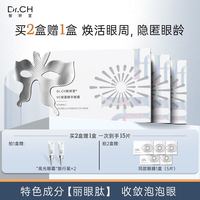 Dr.CH 智妍室 DrCH蝴蝶眼膜贴补水贴5片/盒VC精华 VC绿藻眼膜