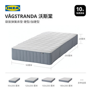 IKEA宜家VAGSTRANDA沃斯棠袋装弹簧床垫硬型加硬家用席梦思厚