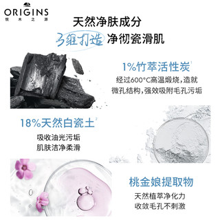 ORIGINS 悦木之源 泥娃娃面膜清洁75ml+送75ml