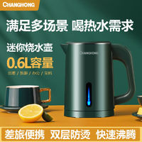 CHANGHONG 长虹 便携式电热水壶迷你烧水壶小容量不锈钢0.6L