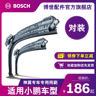 BOSCH 博世 雨刷片适用小鹏G3i电动P5汽车P7新能源G9无骨雨刮器胶条