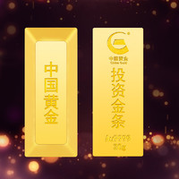 China Gold 中国黄金 梯形投资金条 Au9999