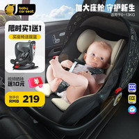 贝贝卡西新生儿婴儿提篮式儿童安全座椅汽车用0-15个月宝宝便携式摇篮车载 推荐 NEW 喵小影