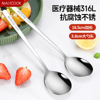 MAXCOOK 美厨 316不锈钢汤匙  2支装MCGC0200(本色)