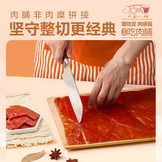 BESTORE 良品铺子 风味猪肉脯 肉脯肉干休闲零食小吃猪肉铺200g*1