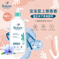 BiolaneExpert法贝儿优婴幼儿润肤乳小蓝菊身体乳