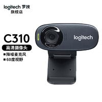 logitech 罗技 C310高清网络摄像头 USB笔记本台式机摄像头 视频通话麦克风
