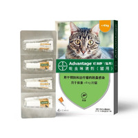 PLUS会员：ADVANTAGE 旺滴静 猫体外驱虫药滴剂 小于4kg猫用(4支/盒)