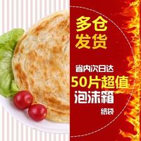 乐麦点 手抓饼原味40片*90g家庭装早餐面饼皮生鲜面点多规格可选