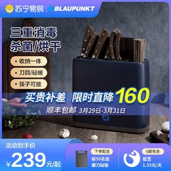 BLAUPUNKT 蓝宝 BP-XD01 刀具消毒机
