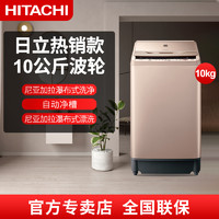 HITACHI 日立 波轮洗衣机家用XQB100-BCV全自动10KG大容量变频电机