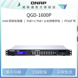 QNAP 威联通 QGD-1600P 交换机16口 网管型 企业级机架式NAS 千兆网络