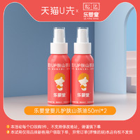 乐婴堂 婴儿护肤山茶油50ml*2-U先「不支持修改地址」「限购」