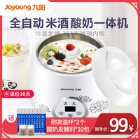 Joyoung 九阳 酸奶机家用全自动多功能迷你小型分杯智能自制发酵米酒纳豆机