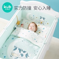 kub 可优比 婴儿床围三件套床上用品防撞被子软包拼接纯棉宝宝床品冬季
