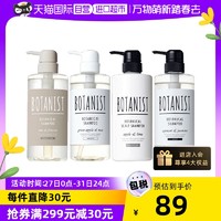 BOTANIST 蓓甜诗 植物学家洗发水490ml