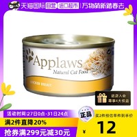 Applaws 爱普士 临期Applaws爱普士进口猫罐头70g猫咪罐头湿粮宠物猫零食猫粮幼猫