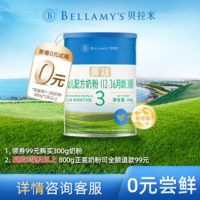 BELLAMY'S 贝拉米 菁跃系列 有机婴儿奶粉 国行版