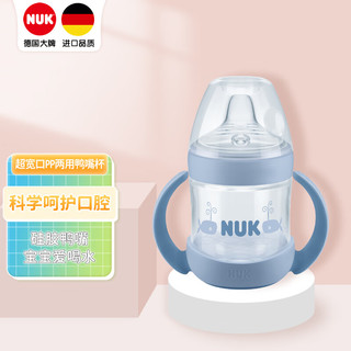 NUK 40.743.772 亲感天成学饮杯 150ml 蓝色