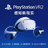 SONY 索尼 PlaystationVR2一体式PS5虚拟头盔PSVR2眼镜