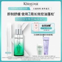 KÉRASTASE 卡诗 高颅顶精华控油蓬松抗氧舒缓头皮护理精华液