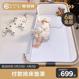 elittle 逸乐途 小安适婴儿床可折叠宝宝便携式移动新生儿拼接大床