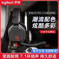 logitech 罗技 AatroA10头戴式耳机可折叠麦克风电竞游戏立体声有线全新舒适