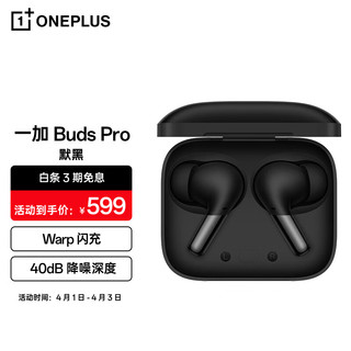 OnePlus 一加 Buds Pro 入耳式真无线动圈主动降噪蓝牙耳机 默黑