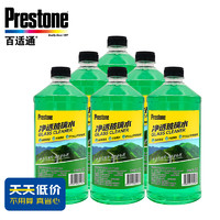 Prestone 百适通 汽车玻璃水 去虫胶雨刮水 去油膜 0℃玻璃清洁剂 2L*6瓶装