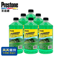 Prestone 百适通 汽车玻璃水   0℃玻璃清洁剂 2L*6瓶装