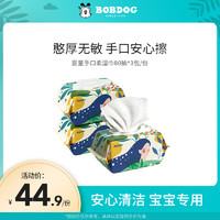 BoBDoG 巴布豆 婴儿湿巾婴幼儿柔纸巾新生宝宝手口专用家用湿纸巾80抽*3包