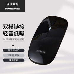 现代翼蛇 HY-M220 2.4G无线鼠标 1600DPI 黑色