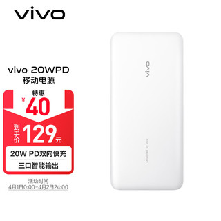 vivo 20W原装快充移动电源 象牙白 10000mAh Type-C双向快充 通用苹果华为小米OPPOvivoiqoo手机