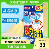 冰宝贴 日本小林冰宝贴退热贴退烧贴12片+4片儿童宝宝用冰贴温度持久婴儿