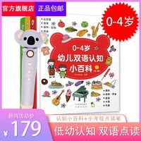 《小考拉点读笔 幼儿双语认知小百科》全3册宝宝启蒙早教套装16G