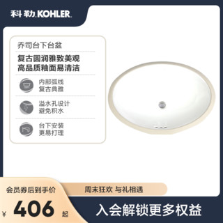 KOHLER 科勒 乔司 99184 台下洗脸盆