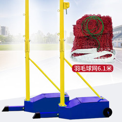 chidong 驰动 羽毛球网架柱子移动便携训练比赛羽毛球网架子含羽毛球网标准蓝色