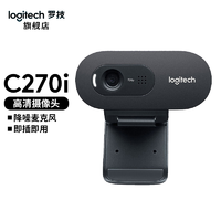 logitech 罗技 C270i 高清网络直播摄像头 电脑笔记本台式机摄像头家用