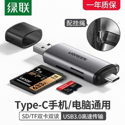 UGREEN 绿联 读卡器usb3.0高速多功能多合一大sd内存卡TF安卓type-c转换器