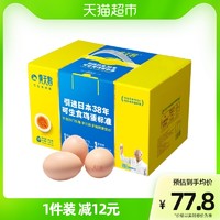 88VIP：黄天鹅 30枚可生食鸡蛋1.8kg礼盒装顺丰达包邮