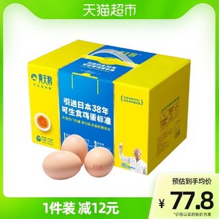 L级大蛋黄天鹅 30枚可生食鸡蛋1.8kg