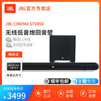 JBL 杰宝 Cinema STV450回音壁4K高清电视2.1蓝牙低音炮音响家庭影院