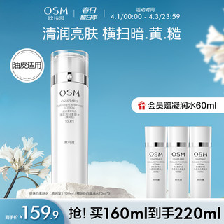 OSM 欧诗漫 珍珠白净透润白柔肤水 清润型 160ml