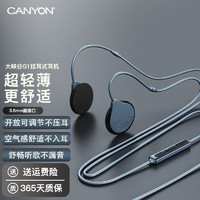CANYON 大峡谷 G1开放挂耳式不入耳耳机有线耳挂式舒适贴耳睡觉运动游戏网课电脑
