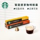 STARBUCKS 星巴克 咖啡家享Nespresso胶囊意式浓缩黑咖啡3盒30粒