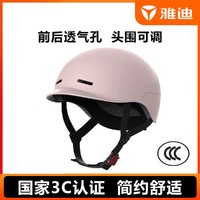 Yadea 雅迪 3C认证成人头盔电动车骑行护头男女运动户外安全帽滑雪头盔