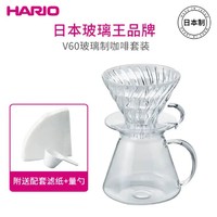 HARIO 手冲咖啡壶套装家用V60咖啡滤杯耐热玻璃咖啡器具S-VGBK-02