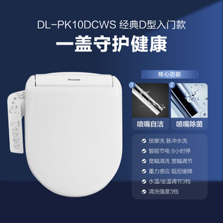 Panasonic 松下 DL-PK10D 智能马桶盖即热式D/U型马桶盖板